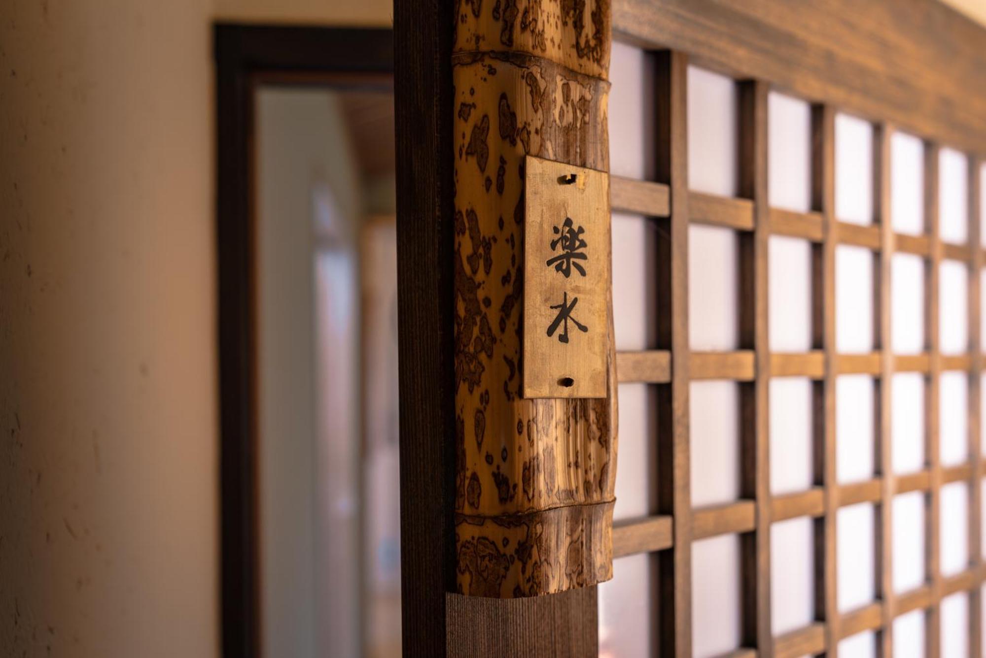 谷町君 星屋 若川楽水 京都鴨川 Rum bild